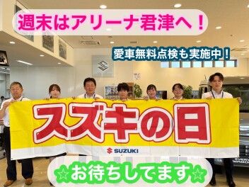 スズキの日開催中！！ご来店お待ちしております☆彡